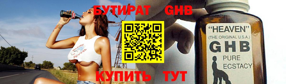 Бутират BDO  БУТИРАТ  Тобольск  Вход с VPN 