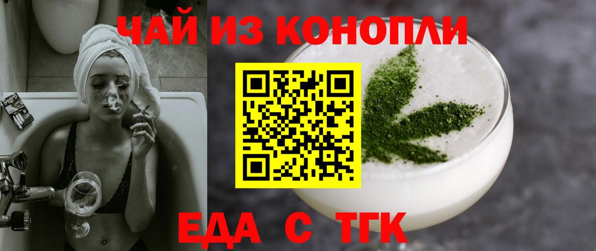 Тобольск  Печенье с ТГК марихуана  Вход с VPN 