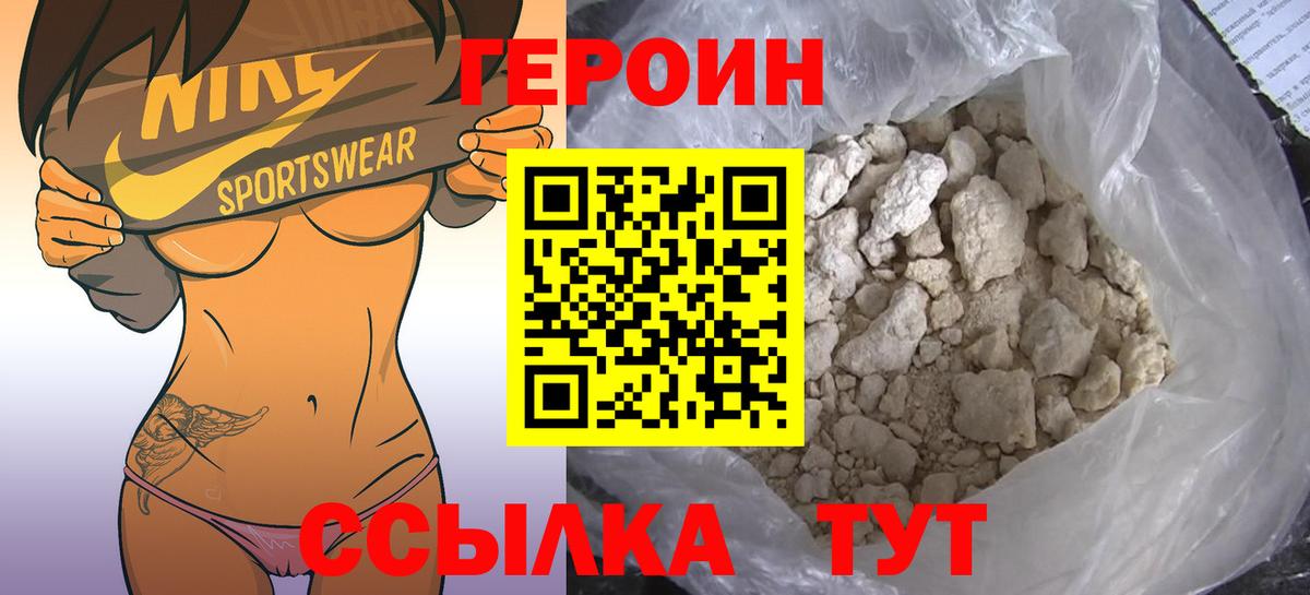 Героин хмурый Тобольск