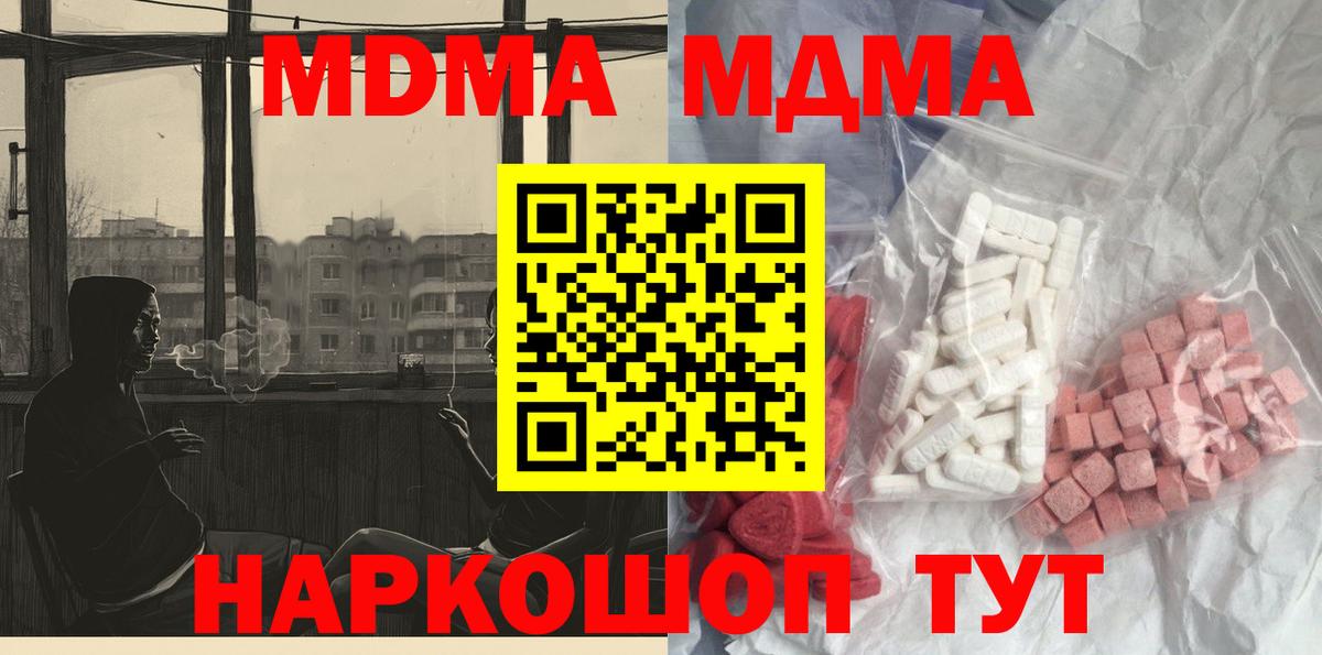 МДМА Molly  MDMA  MDMA Molly  Тобольск  Вход с VPN 