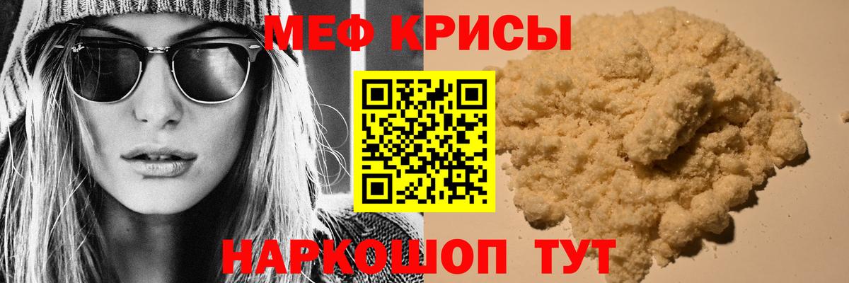 МЯУ-МЯУ мука  Мефедрон mephedrone  Тобольск  Вход с VPN 