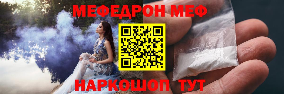 МЕФ кристаллы Тобольск