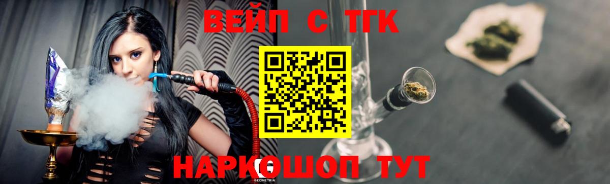 ТГК вейп с тгк Тобольск
